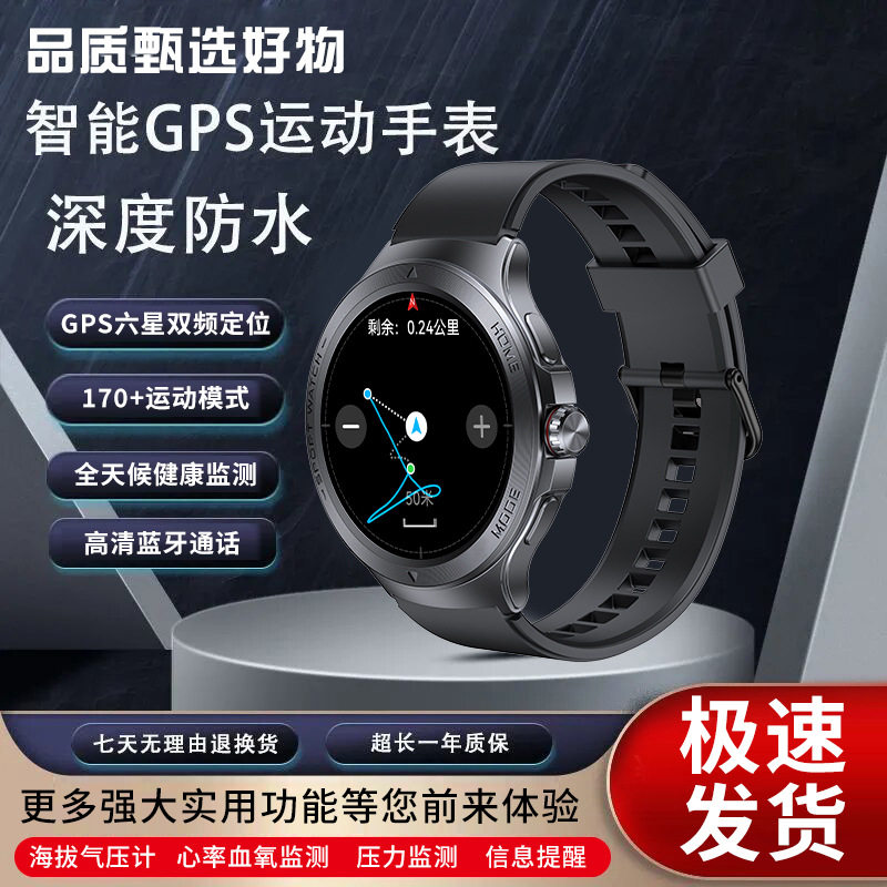 一讯牵新款智能双频六星定位运动手表跑步专用GPS防水游泳心率监测