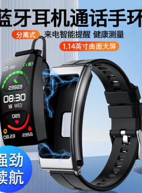 智能手环蓝牙耳机通话手环