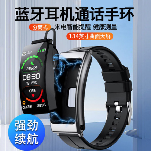 智能手环蓝牙耳机通话手环