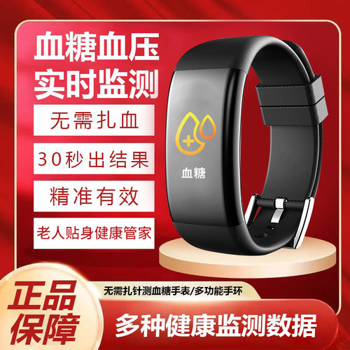 免费无创血糖手表智能监测