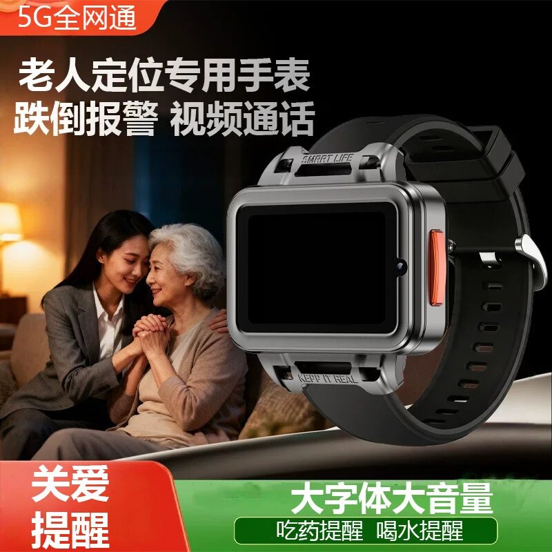 一讯牵5G老人智能电话手表定位防走丢跌倒支付通话手环GS11