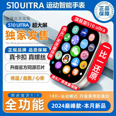 新款WatchUltra华强北S10顶配智能手表运动手环NFC多功能适用iOS