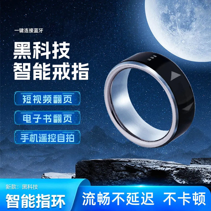 手机蓝牙遥控器黑科技戒指智能蓝牙遥控戒指电子书点赞自拍神器