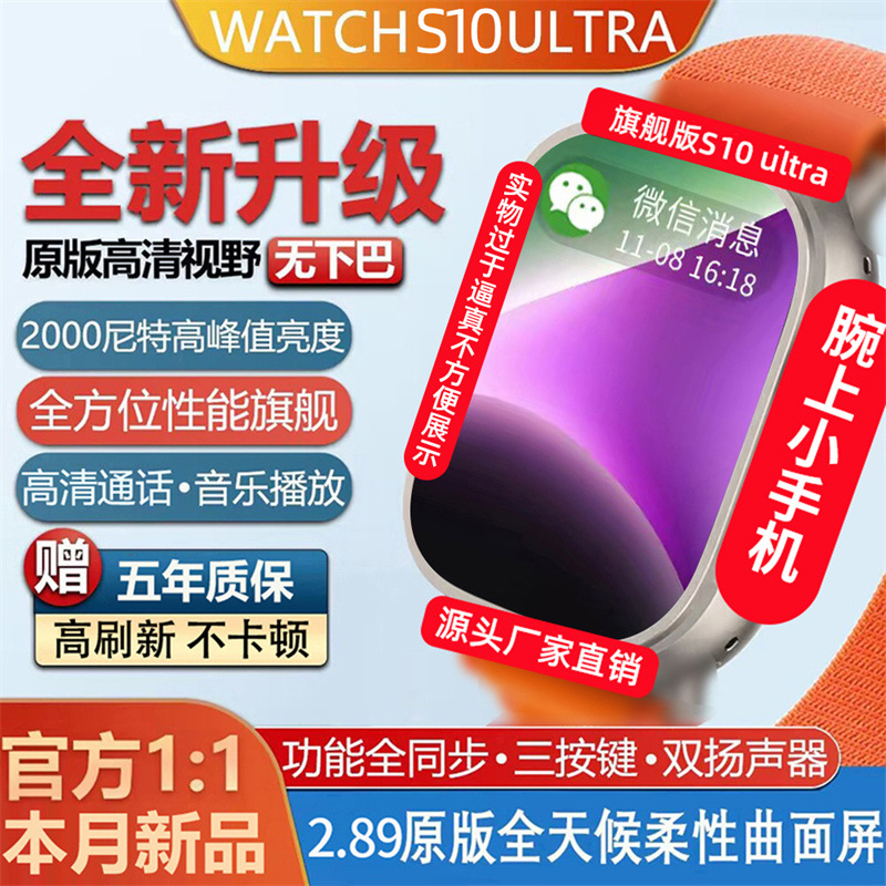 华强北s10UltraPro智能电话手表顶配黑科技iwatchs10多功能手表
