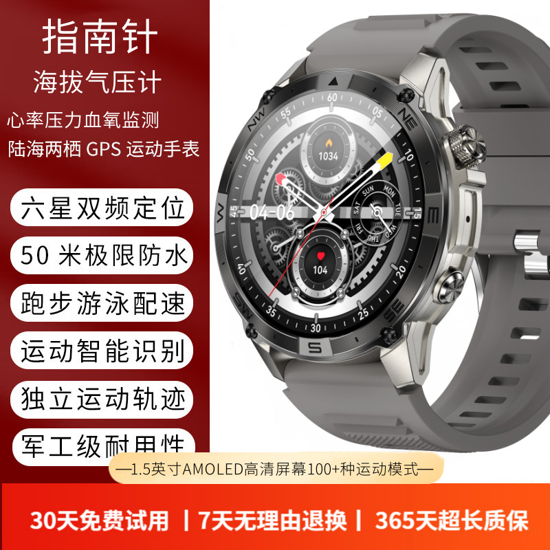 智能运动手表户外登山跑步专用高精度海拔气压指南针GPS北斗定位