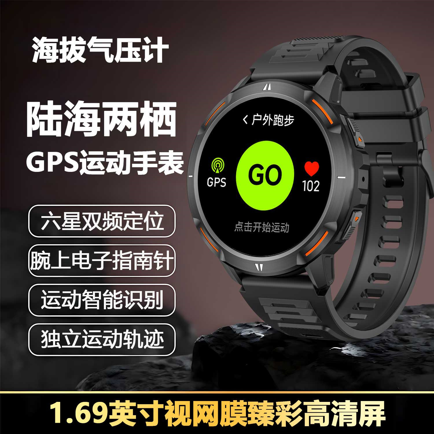 一讯牵【六星GPS定位】运动手表可游泳跑步配速心率监测运动轨迹