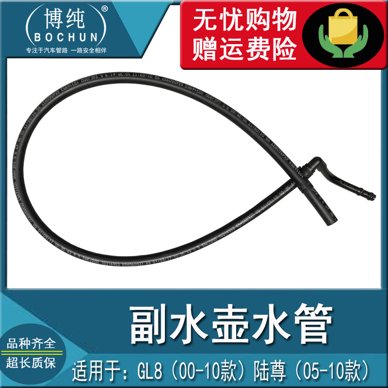 【质保1年】别克老款GL8陆尊水箱回水壶水管冷却防冻液副水壶水管