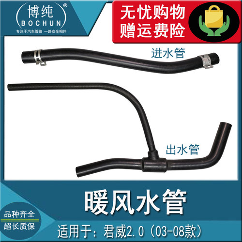 正品耐用03-08老君威2.0暖风水管