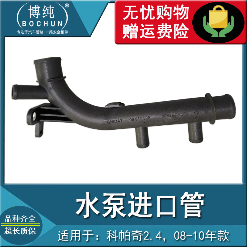 老款科帕奇24水泵水管桃木硬胶管