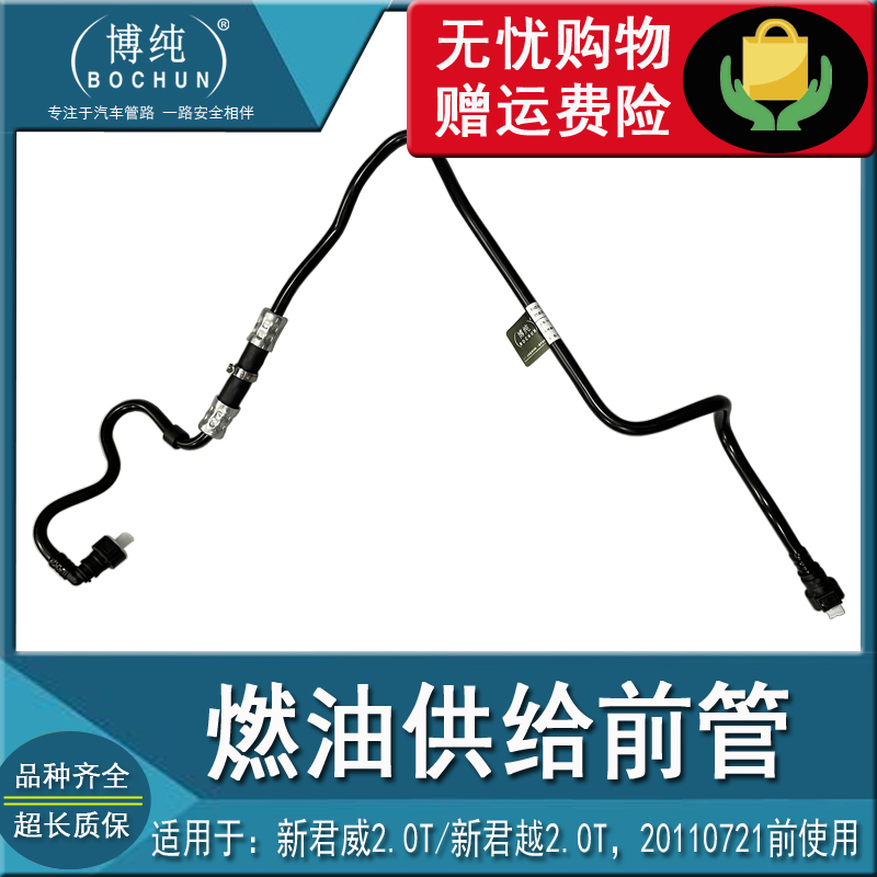 适用别克新君威新君越2.0T燃油供油前管油箱喷油嘴汽油管汽车配件