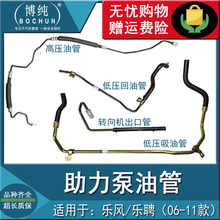 质保1年雪佛兰乐风方向机助力泵油壶高压低压散热回油管汽车配件