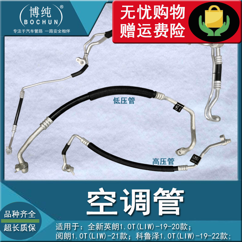 适用别克全新英朗阅朗科鲁泽1.0T汽车空调冷气高压管压缩机低压管