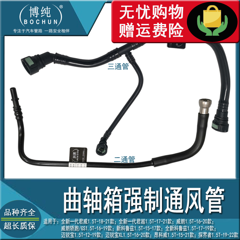 威朗新科鲁兹曲轴箱通风管废气管