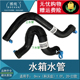 适用于雪佛兰新科沃兹Onix1.0T汽车散热器进出口软管水箱上下水管