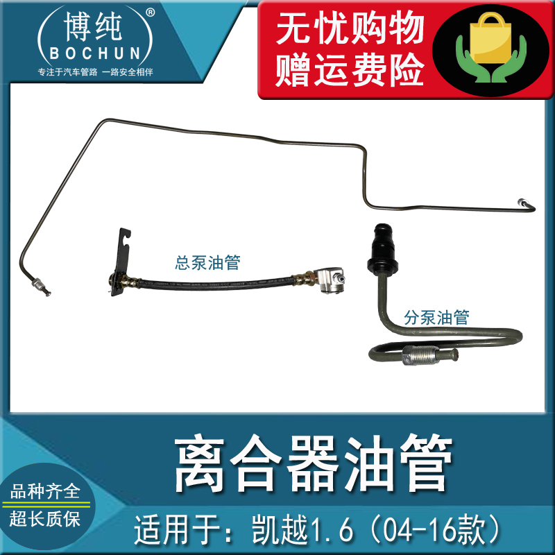 正品耐用老凯越1.6离合器油管