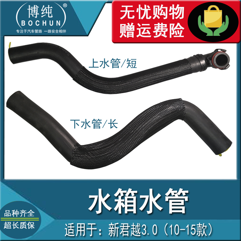 正品耐用新君越3.0散热器软管