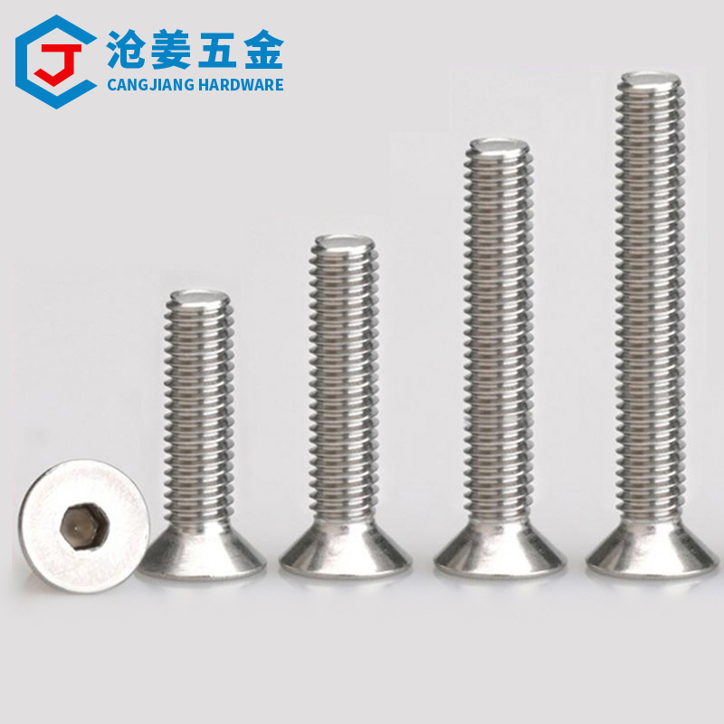 内六角螺丝沉头304不锈钢