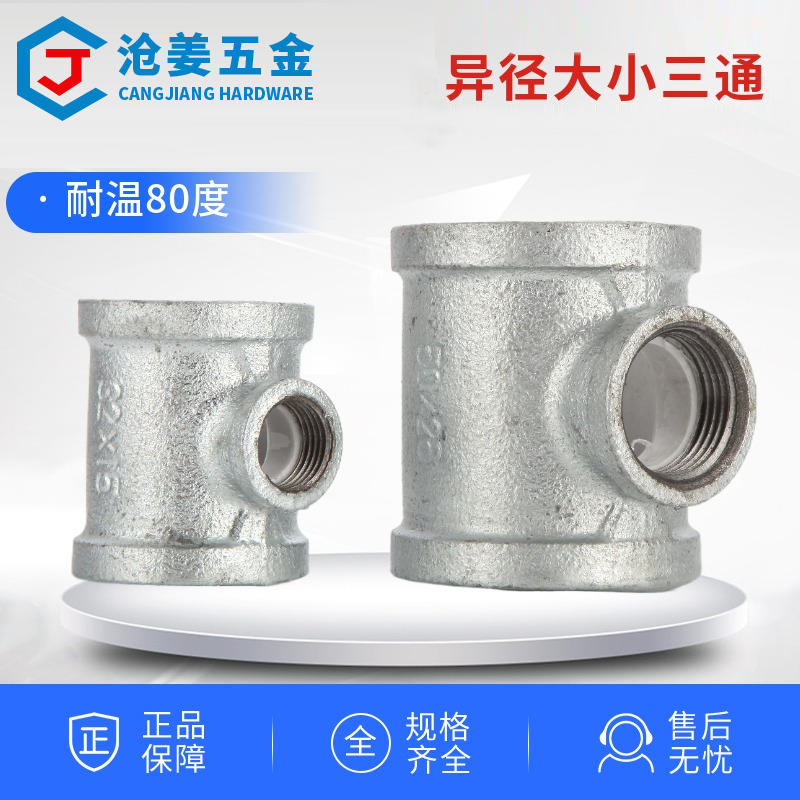 热镀锌衬塑异径三通大小三通