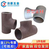 国标正三通碳钢焊接三通冷拔三通无缝冲压等径三通Φ15—Φ630