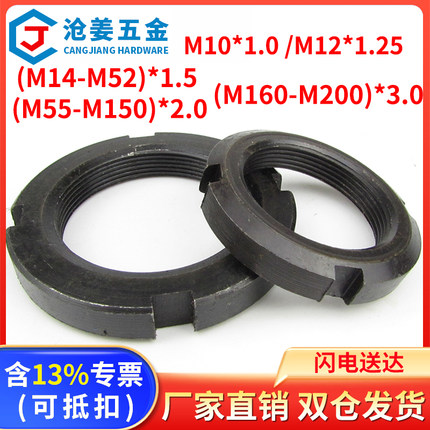 国标GB812圆螺母开槽锁紧螺母四槽止退螺母M10-M52/M55---M200