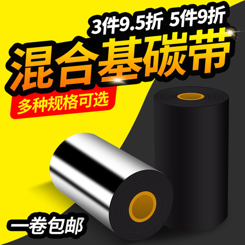 不干胶铜版水洗吊牌混合基碳带