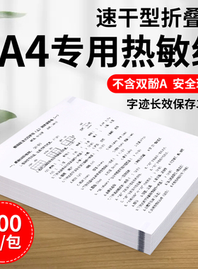 A4热敏纸官方打印纸速干折叠纸适用喵喵机爱立熊汉印便携错题机专用纸连续折叠纸印先森m08f MT610单张热敏纸