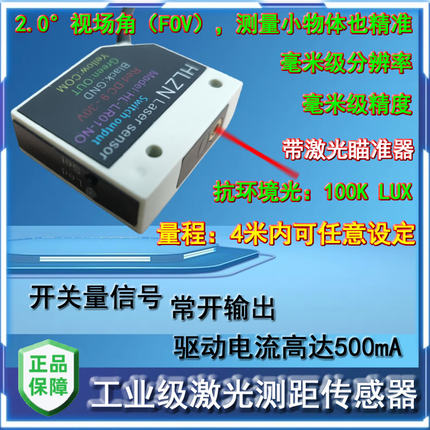 工业级 激光测距传感器 红外避障传感器 光电开关 避障 常开输出