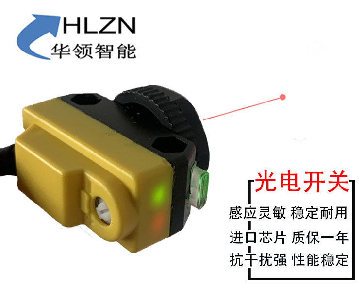 光电开关 避障传感器 激光避障传感器 激光避障  可见光斑 1.5米