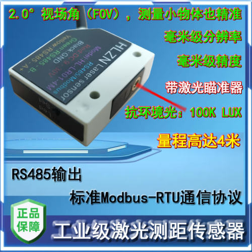 华领智能ABS激光测距传感器红光