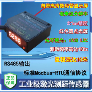 工业级 激光测距传感器 TOF 红外避障传感器 光电开关dTOF Modbus