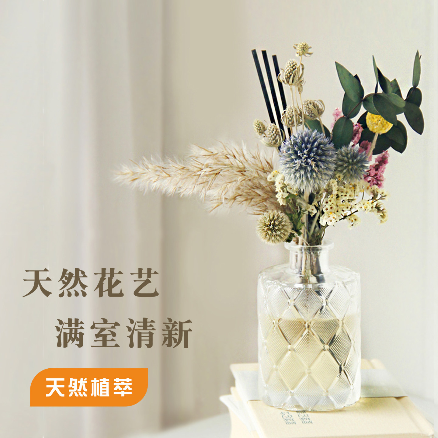 天然真花高级香薰持久清新