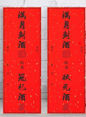 封酒贴纸宝宝婴儿满月周岁百日宴抓周礼仪封酒贴纸封条收藏可定制