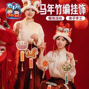 非遗竹马手工马年新年春节元旦竹编挂饰手工儿童制作材料非遗中国