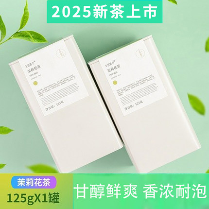 飘雪茉莉花茶2026新茶浓香型罐装细芽冷泡横县正宗四川峨眉山茶叶