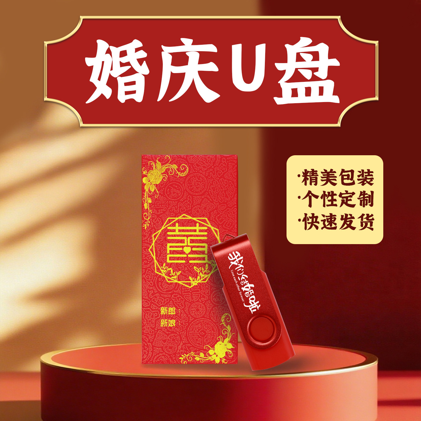 婚礼工作室16G纪念定制礼品32G优盘8G婚庆结婚策划公司
