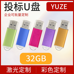 投标U盘 小容量足量32G不虚标 32G 办公会议优盘商务展会招标U盘