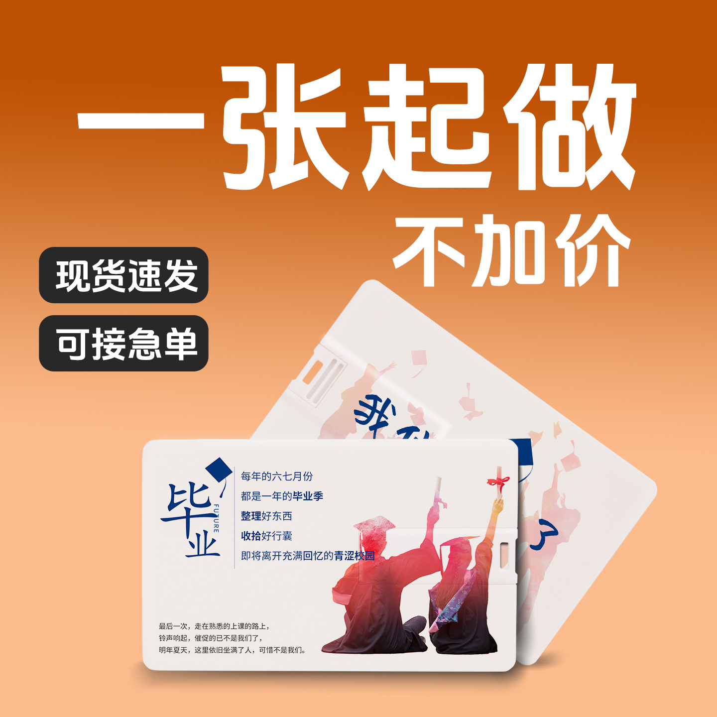 卡片U盘   全检芯片   支持企业批量定制