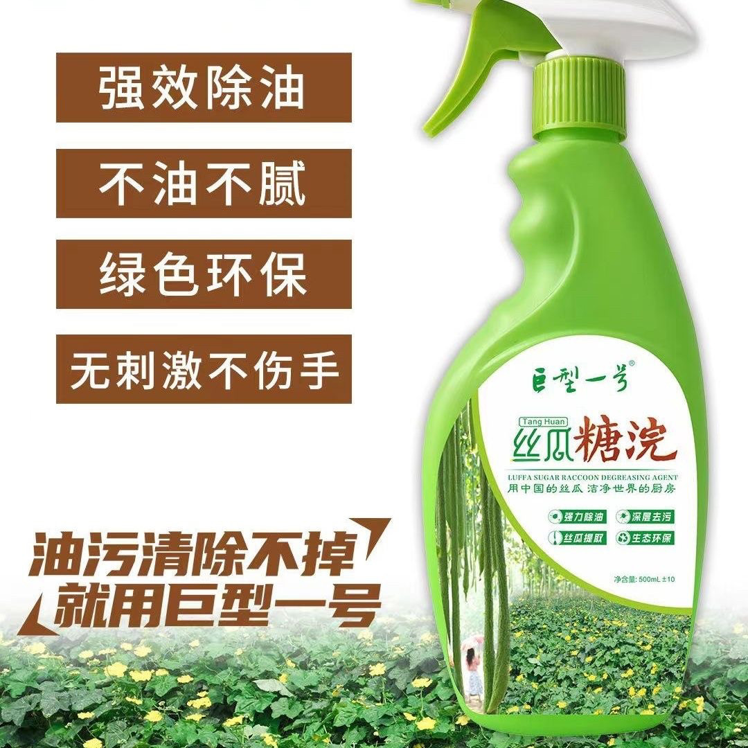 巨型一号丝瓜糖浣去油剂