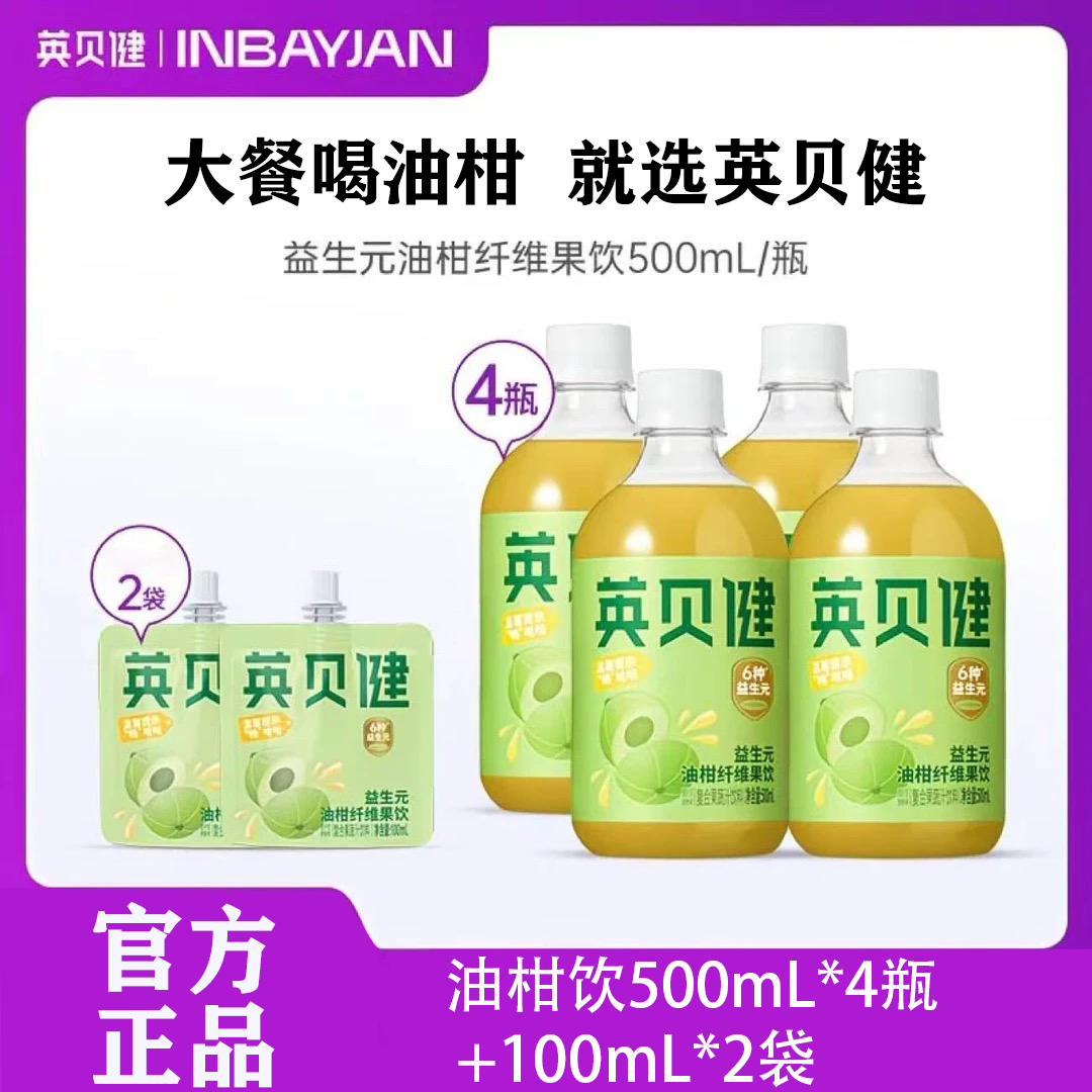 4瓶+2袋英贝健益生元油柑纤维果饮NFC果蔬饮料果汁油柑汁
