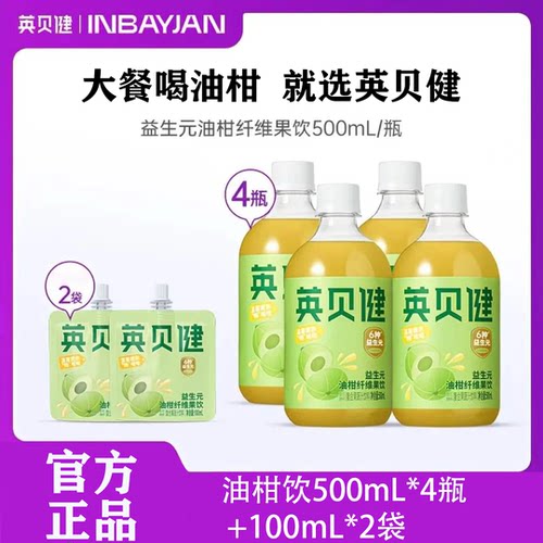 4瓶+2袋英贝健益生元油柑纤维果饮NFC果蔬饮料果汁油柑汁