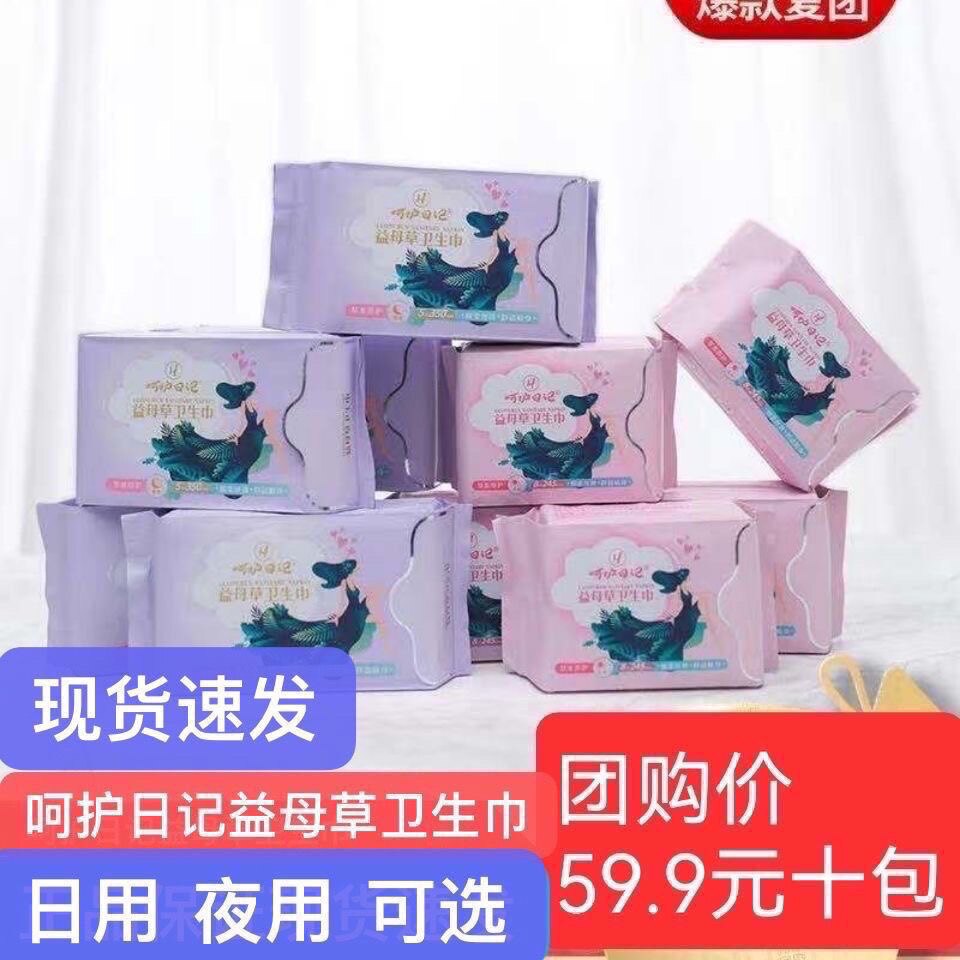 卫生巾绵柔超薄10日夜用益母草