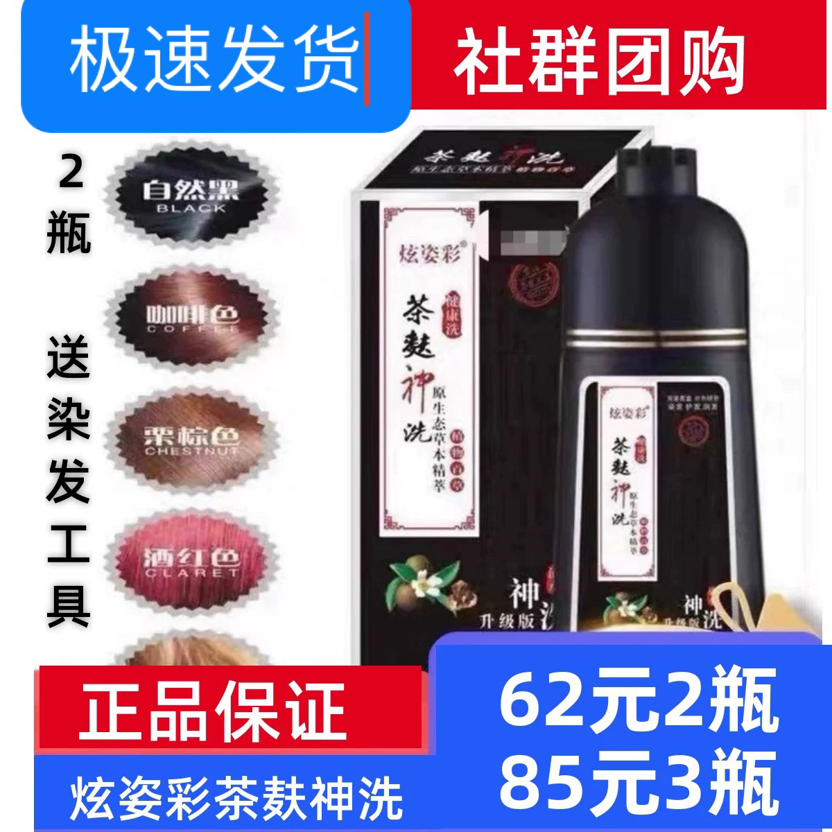 炫姿彩染发膏神洗广东染白发男女