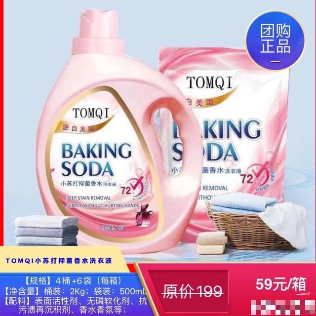 TOMANDY小苏打抑菌婴幼儿洗衣液