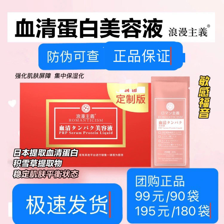 浪漫主义脐带血精华血清蛋白美容液90袋/盒团购嗨保湿滋润精华液