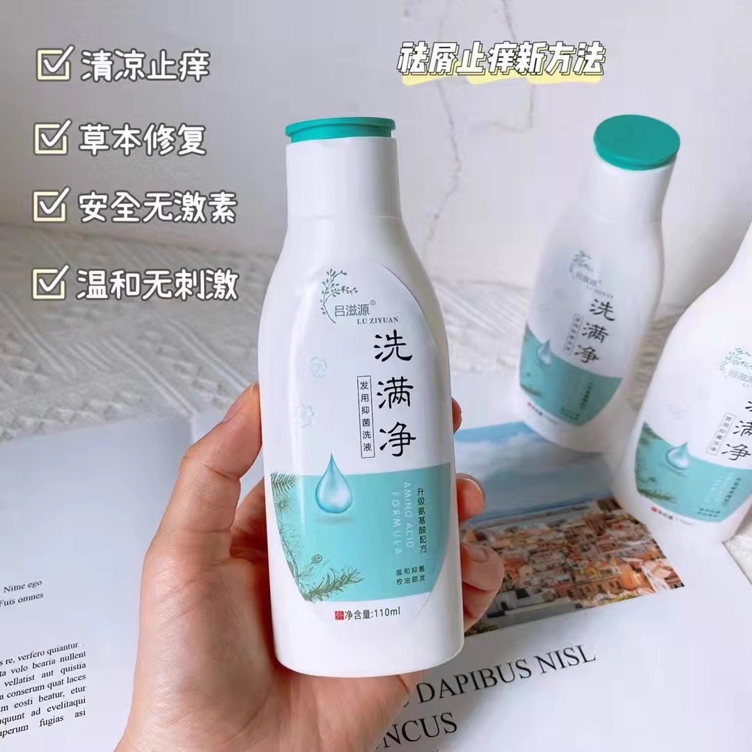 吕滋源屑满净升级版洗满净去屑洗发水洗发露洗头膏