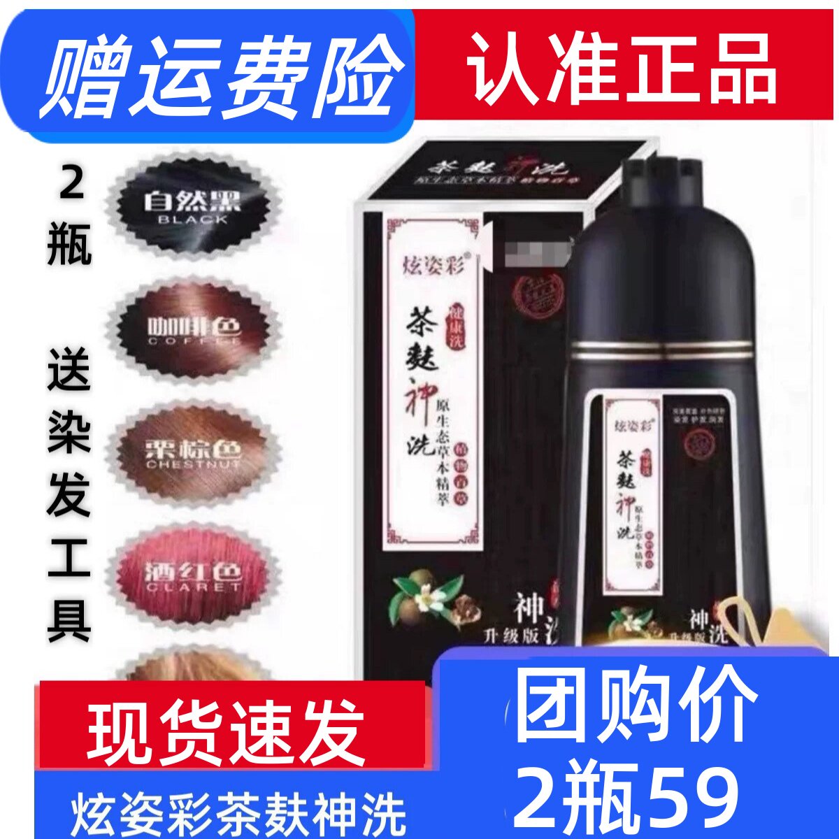 炫姿彩茶麸神洗染发膏嗨植物提取学生男女染头发自然黑色遮盖白发