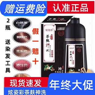 炫姿彩茶麸神洗染发白转黑洗出彩染发膏嗨植物一洗黑学生男女染发