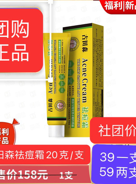 古田森祛痘霜祛痘膏痘学生男女青春痘