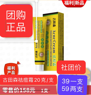 古田森祛痘霜祛痘膏痘学生男女青春痘