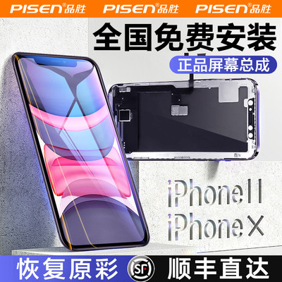 品胜苹果X/XS手机屏幕总成xsmax 苹果11pro正品XR适用12PROMAX 13